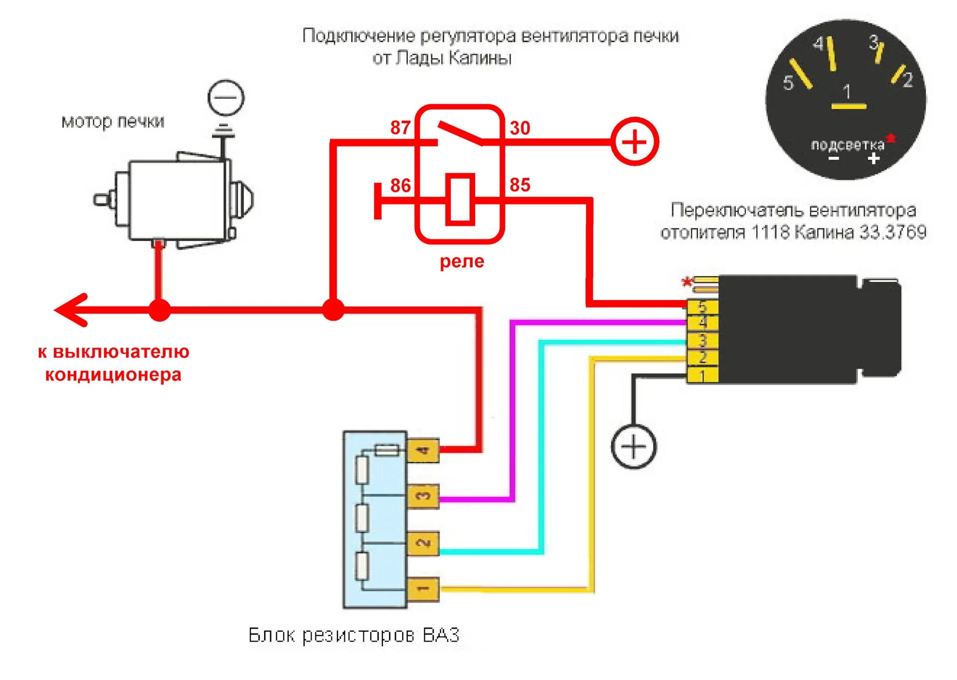 Подключение печки калина 1 Картинки СХЕМА ОТОПИТЕЛЯ КАЛИНЫ