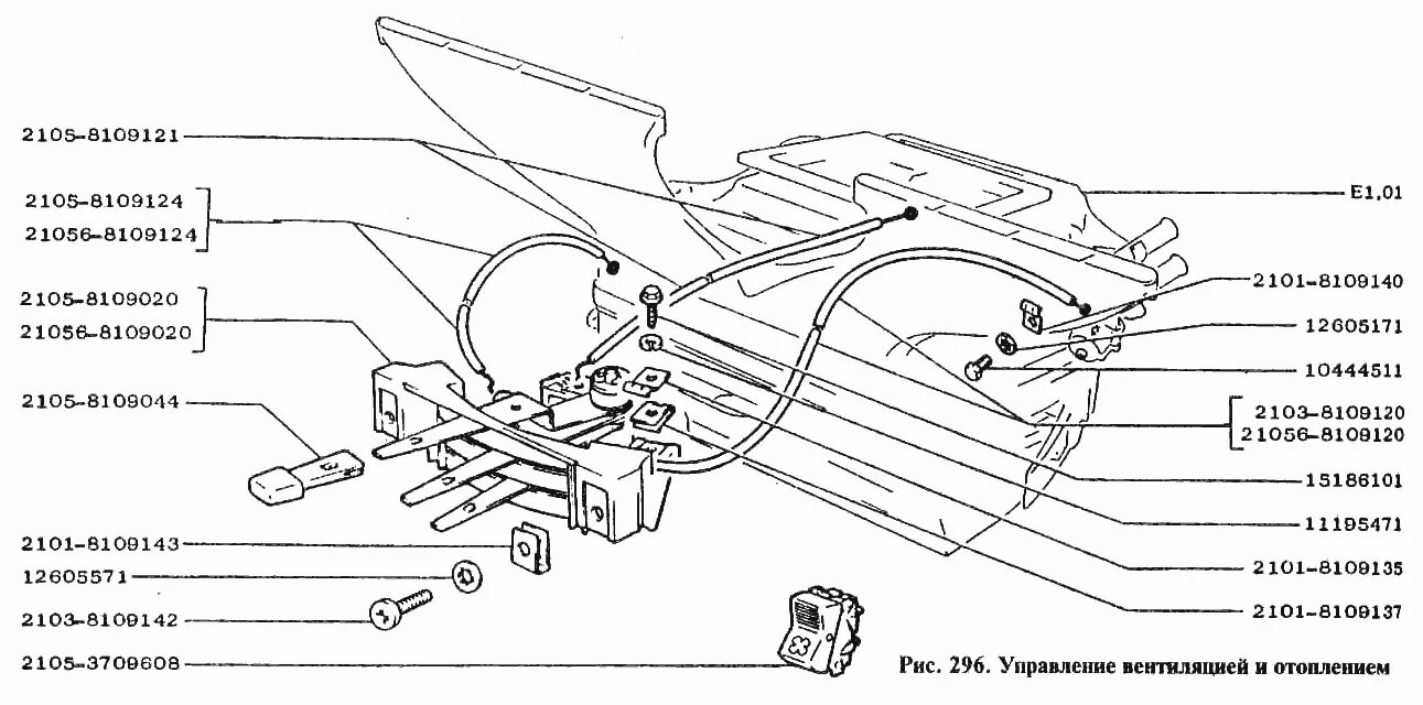 Подключение печки ваз 2105 Управление вентиляцией и отоплением ВАЗ-2105 (Чертеж № 34: список деталей, стоим