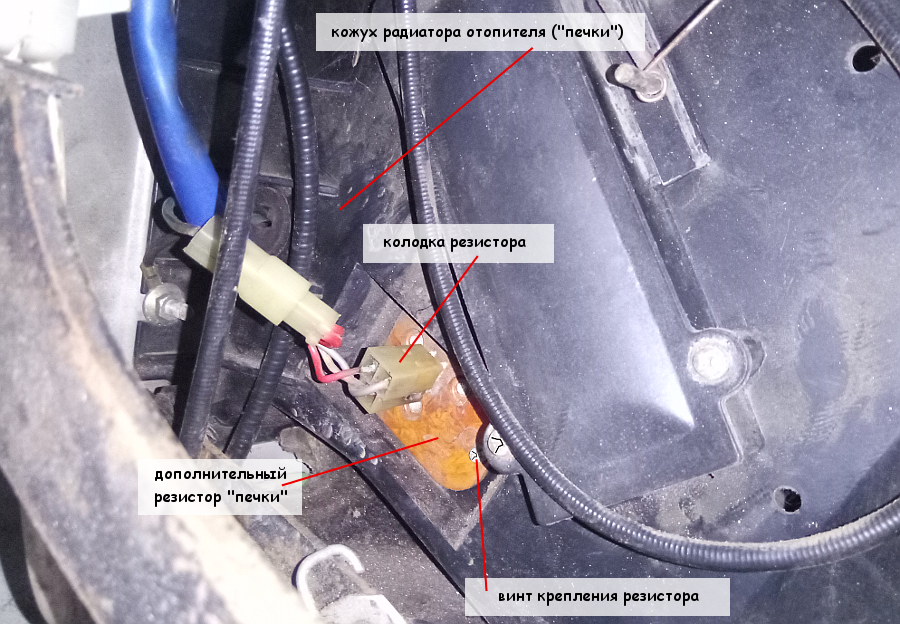 Подключение печки ваз 2109 карбюратор Дополнительный резистор электродвигателя "печки" ВАЗ 2109