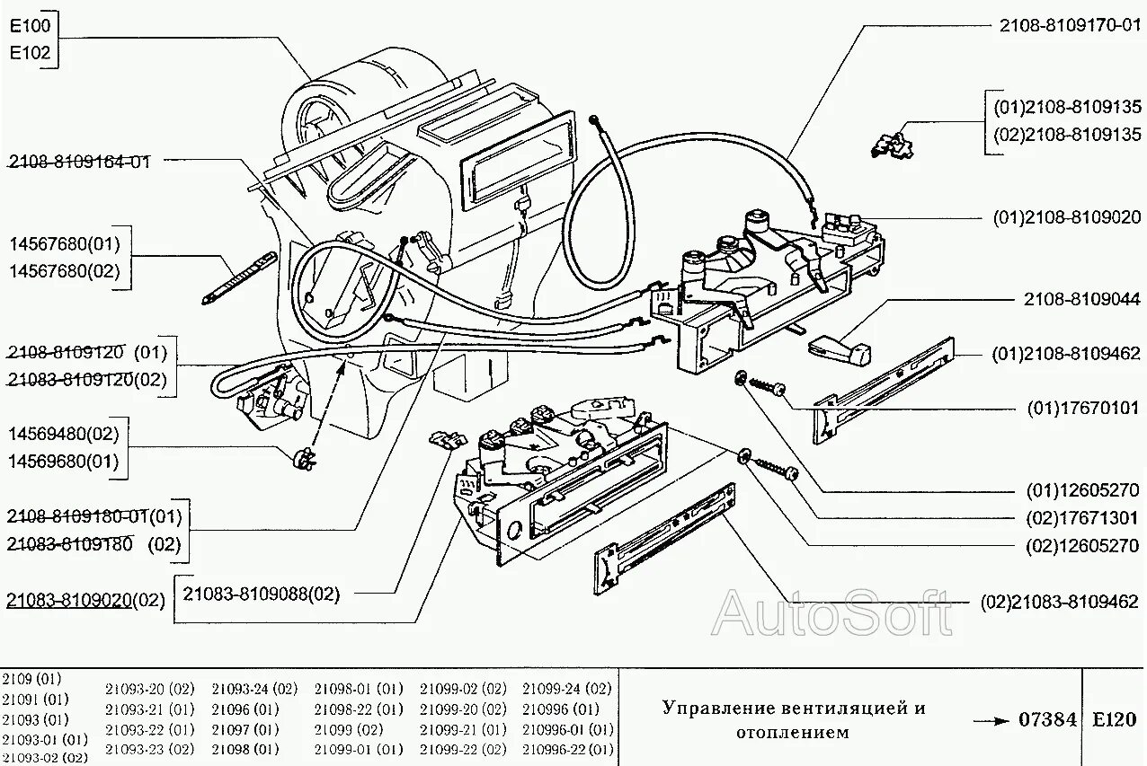 Подключение печки ваз 21099 Управление вентиляцией и отоплением - Каталог запчастей ВАЗ 2109 (каталог 2002 г