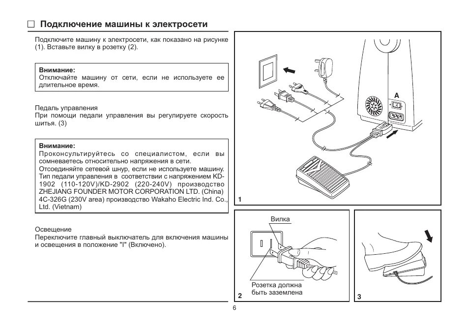 Подключение педали к швейной машине Подключение машины к электросети Инструкция по эксплуатации SINGER 1507 Страница