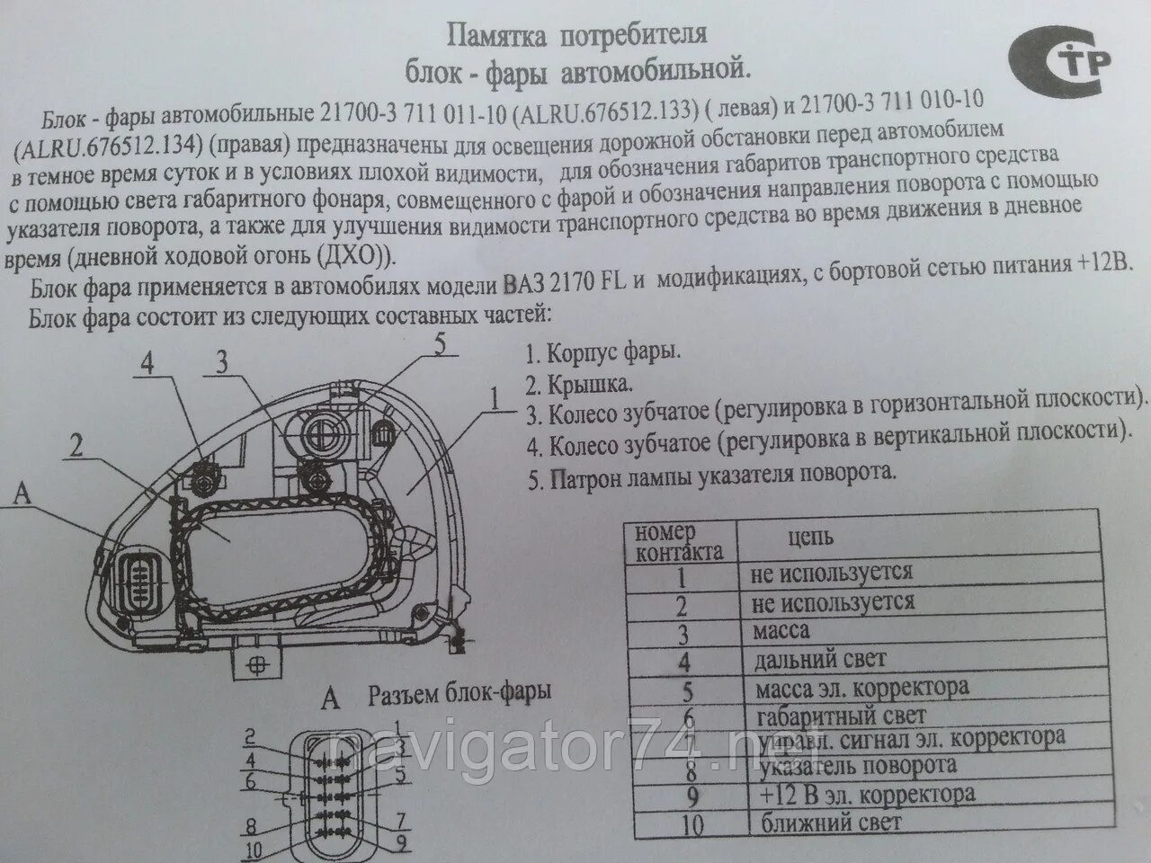 Подключение передних фар приора Лампы 2в1, дхо и поворотник. - Lada Приора хэтчбек, 1,6 л, 2008 года стайлинг DR