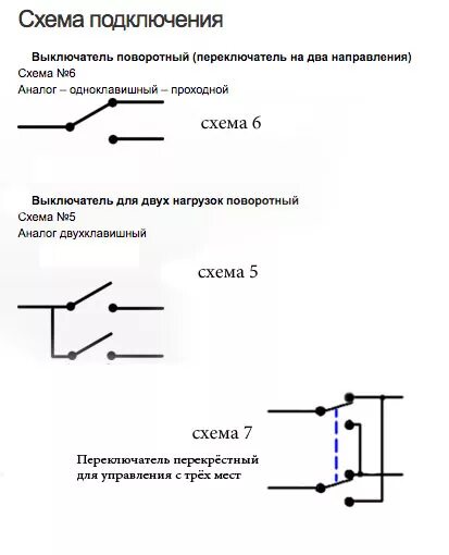 Подключение переключателей схема 6 Механизм выключателя