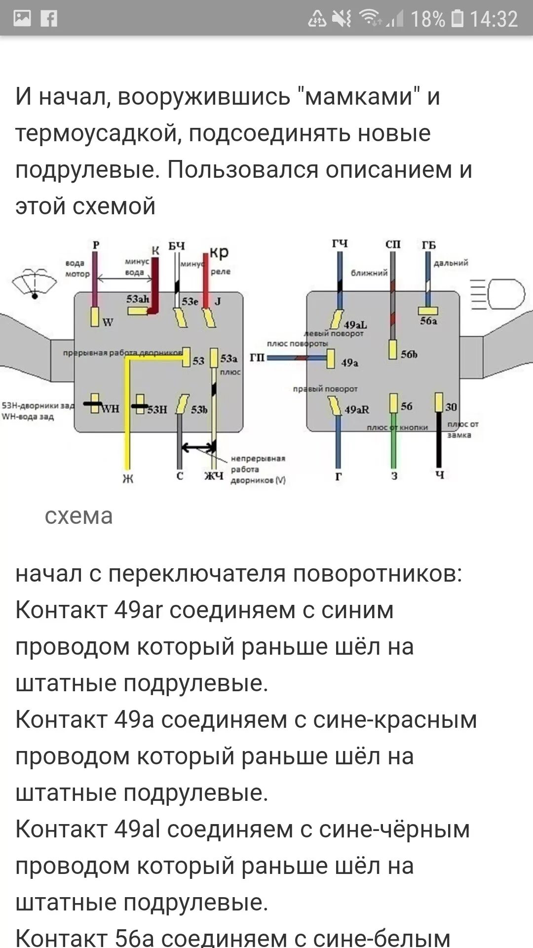 Подключение переключателя дворников ваз Подрулевые переключатели от приоры и замок зажигания от 2109. - Lada 4x4 3D, 1,7