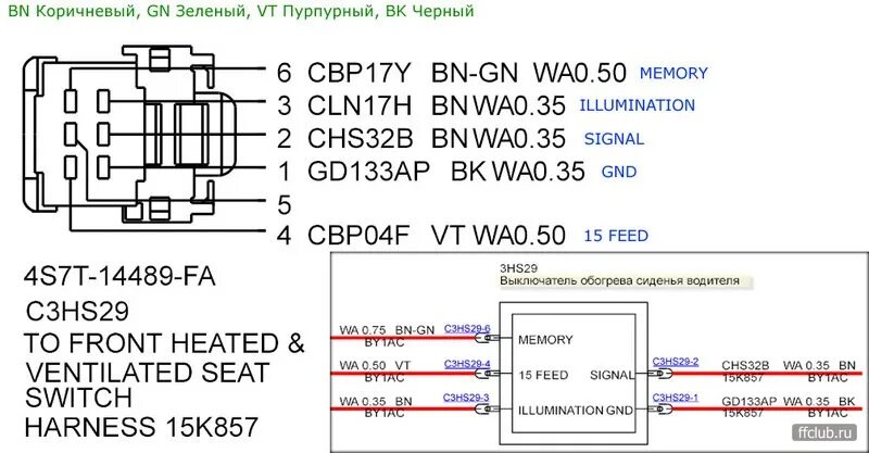 Подключение переключателя с войс форд мондео 4 Подогрев передних сидений (штатный) - Ford Galaxy (Mk III), 2,5 л, 2008 года эле