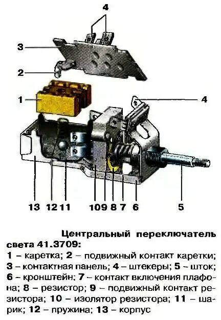 Подключение переключателя света газ 2705 переключатель света газ 31029 - avtogaz16.ru