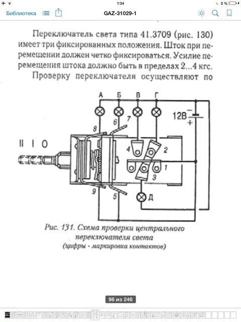 Подключение переключателя света газель старого образца 310291 Амортизатор SACHS Запчасти на DRIVE2