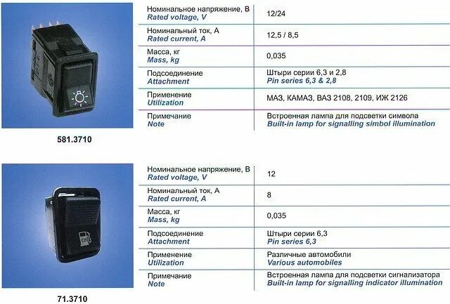 Подключение переключателя света камаз 581.3710-01 Переключатель клавишный (ID# 108793), купить в Витебске на Deal.by