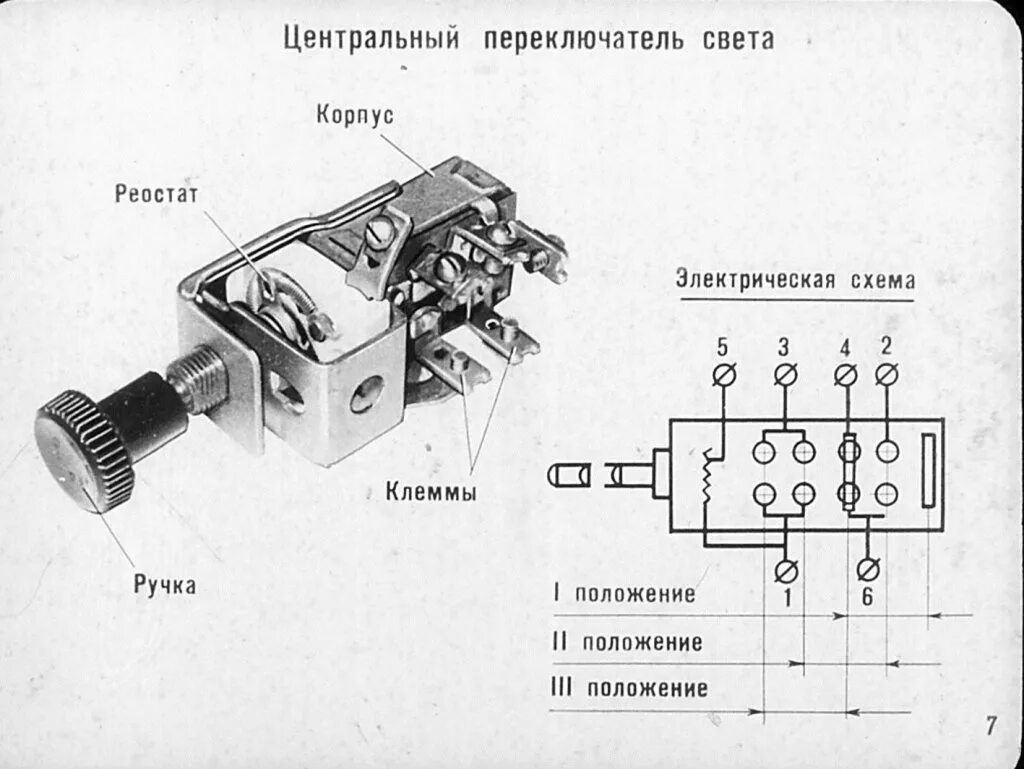 Подключение переключателя света мтз Смотреть диафильм Электрооборудование тракторов "Кировец" К-701 и К-700А. Часть 