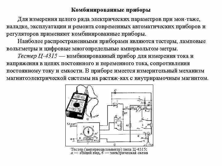 Подключение переносных измерительных приборов к электрическим Картинки ИЗМЕРЯЕМЫЕ ЭЛЕКТРИЧЕСКИЕ ПАРАМЕТРЫ