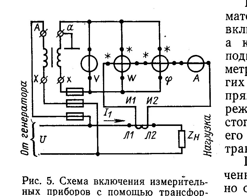 Подключение переносных измерительных приборов к электрическим Измерительные трансформаторы напряжения.