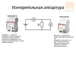 Подключение переносных измерительных приборов к электрическим Подключение переносных измерительных приборов к электрическим