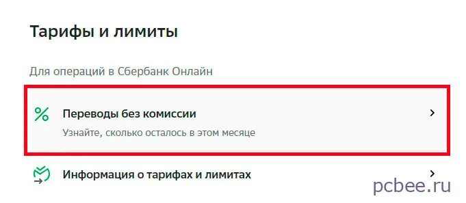 Подключение переводы без комиссии сбербанк Картинки 3DS ЗАПРЕТ НА ИНТЕРНЕТ ОПЕРАЦИИ СБЕРБАНК