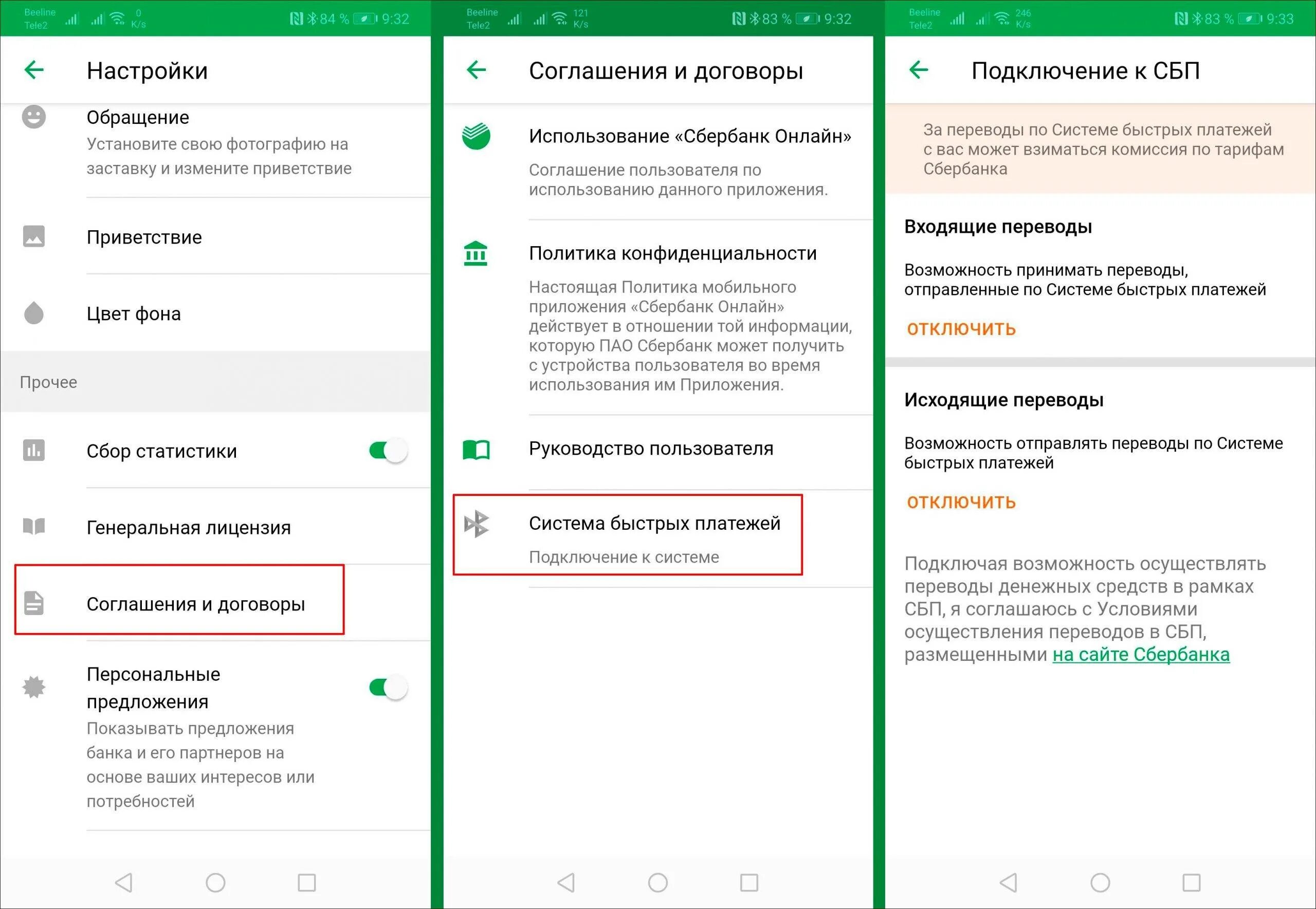Подключение переводы без комиссии сбербанк Система быстрых платежей приоритетная карта