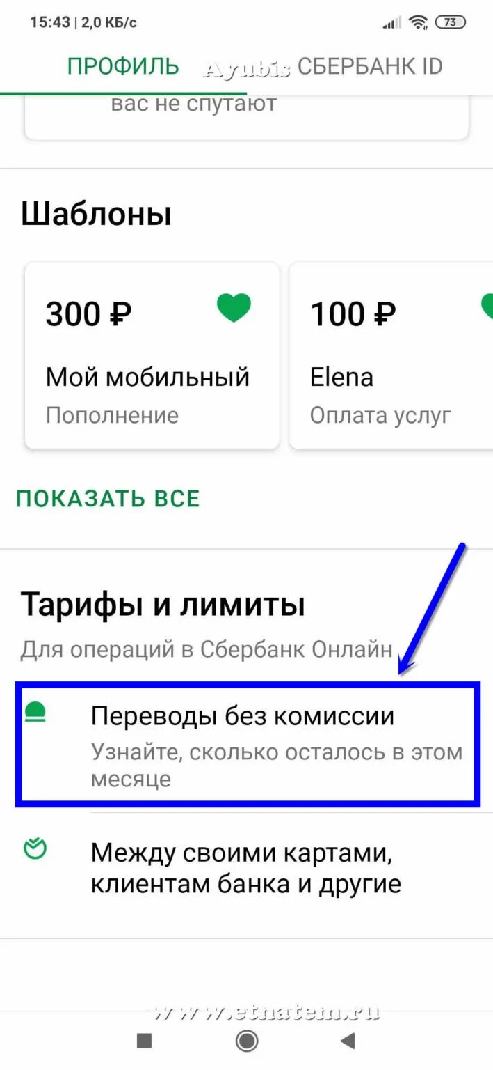 Подключение переводы без комиссии сбербанк Как перевести деньги на карту Сбербанка без дорогой комиссии. " Этюд на заданную