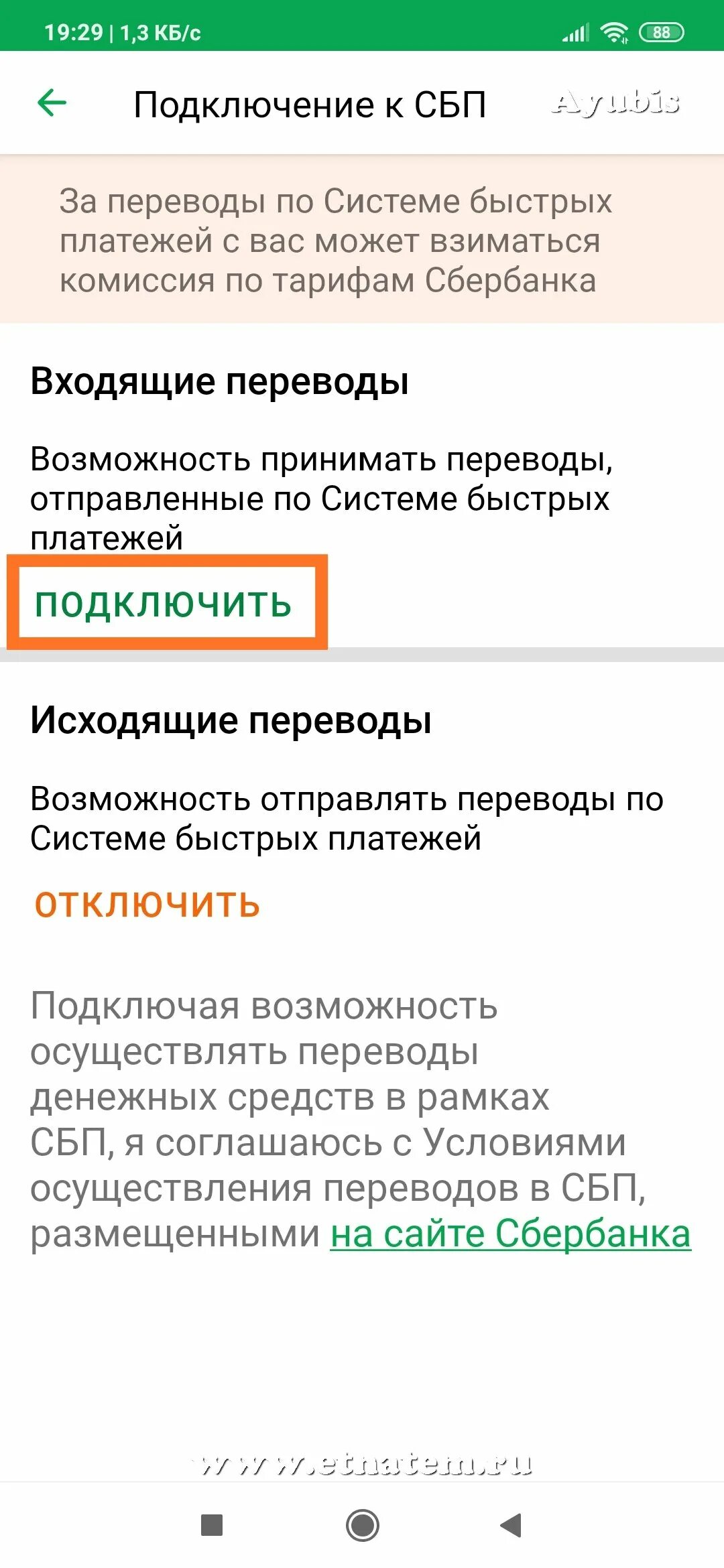 Подключение переводы без комиссии сбербанк Комиссия сбера подписка