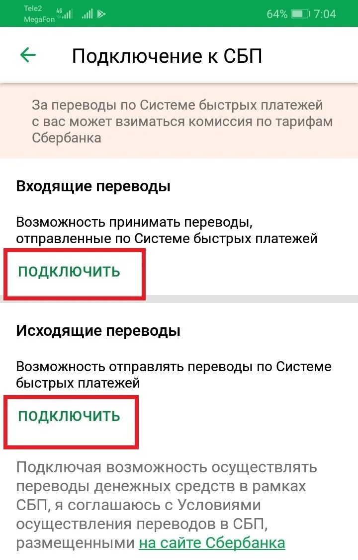 Подключение переводы без комиссии сбербанк Как подключить мгновенные переводы в Сбербанке