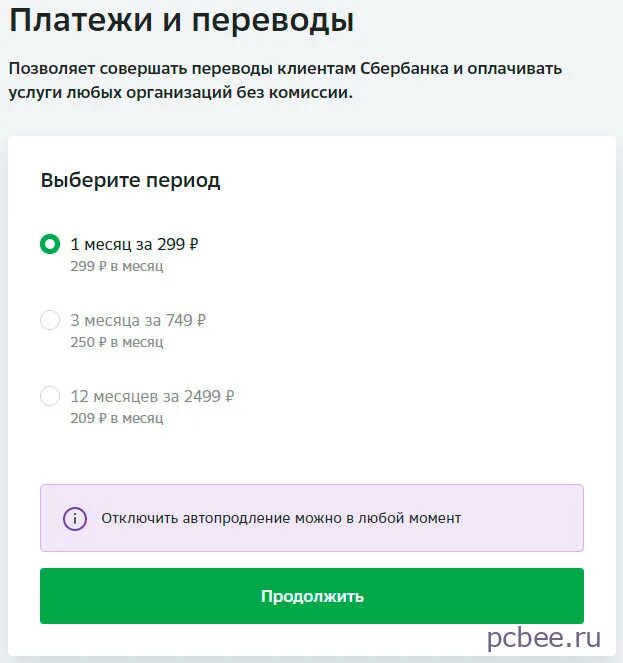 Подключение переводы без комиссии сбербанк Картинки ПЕРЕВОД СБЕРБАНК БЕЗ ПРИЛОЖЕНИЯ