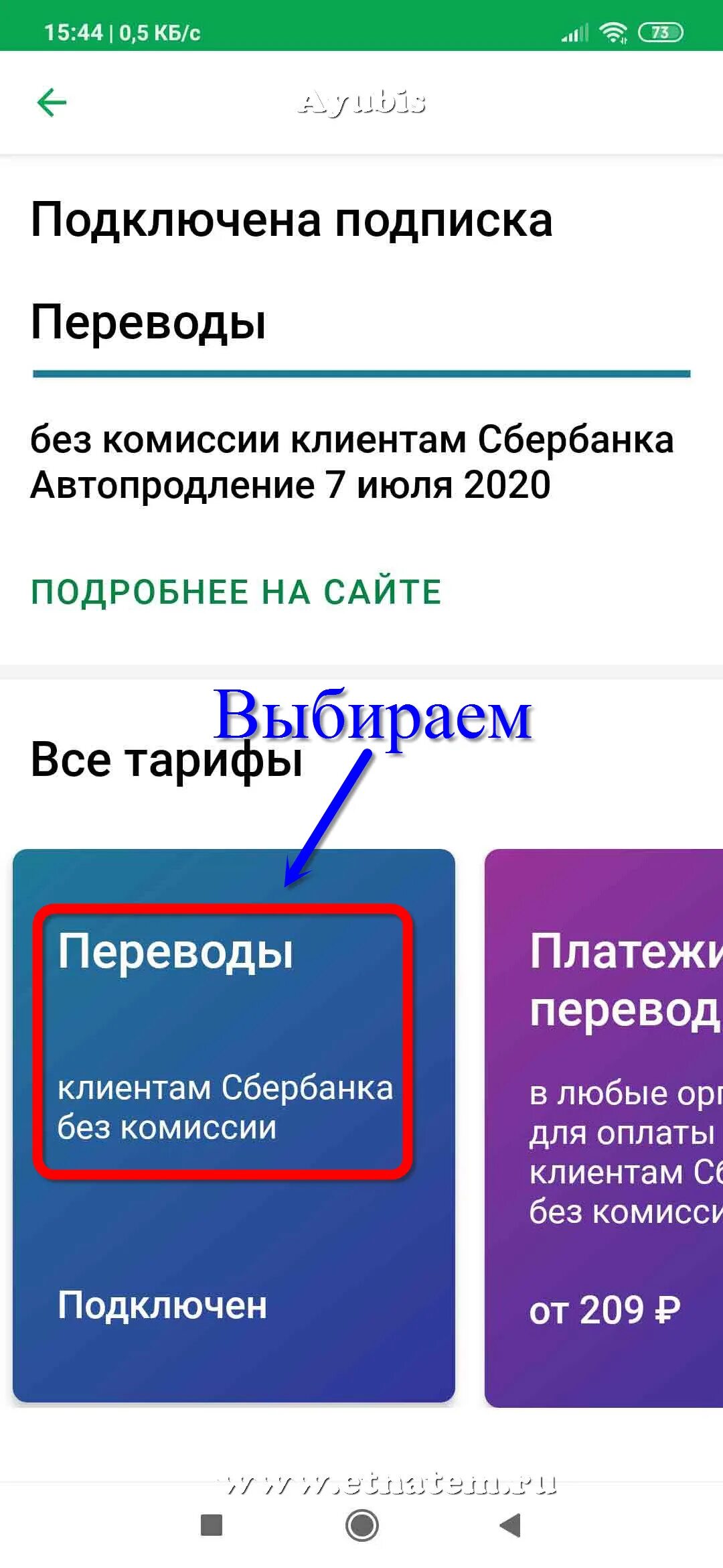 Подключение переводы без комиссии сбербанк Как перевести деньги на карту Сбербанка без дорогой комиссии. " Этюд на заданную