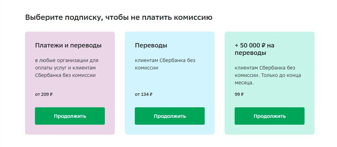 Подключение переводы без комиссии сбербанк Картинки ПРИЛОЖЕНИЕ СБЕРБАНК БЕЗ ПРОЦЕНТОВ