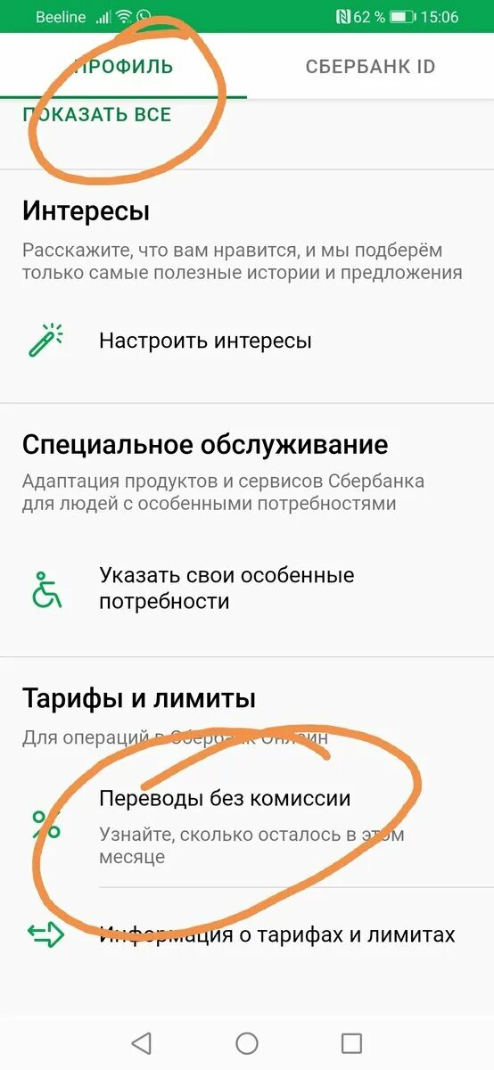 Подключение переводы без комиссии сбербанк Сбербанк. Как не платить комиссию при переводах свыше 50 т.р. Личный опыт. Busin