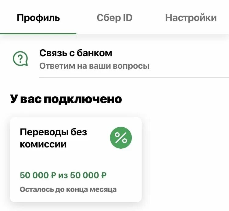 Подключение переводы без комиссии сбербанк В Сбербанке есть 2 системы платежей. Система быстрых платежей и Система моментал