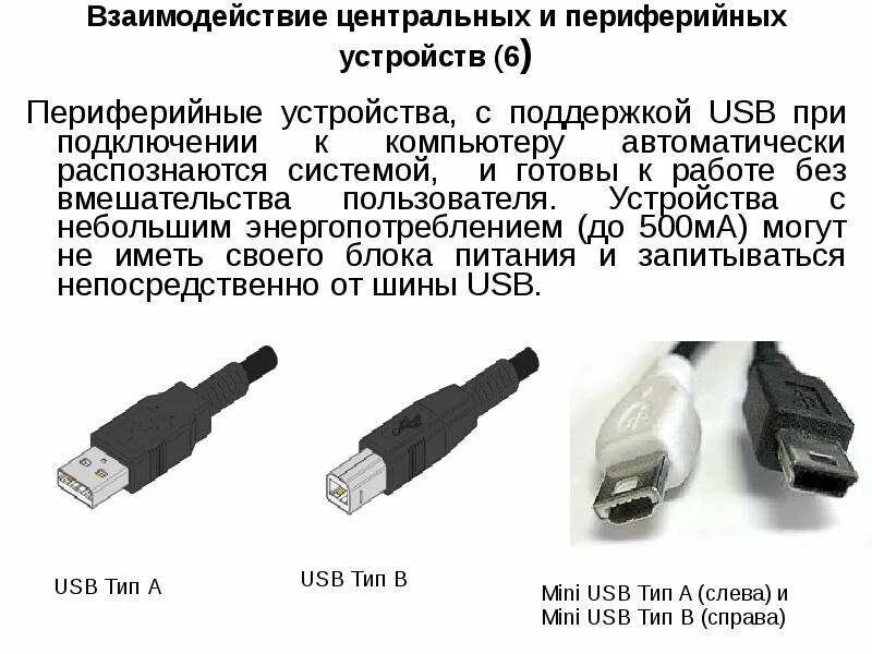 Подключение периферийных устройств Основные сведения об ЭВМ - презентация, доклад, проект скачать