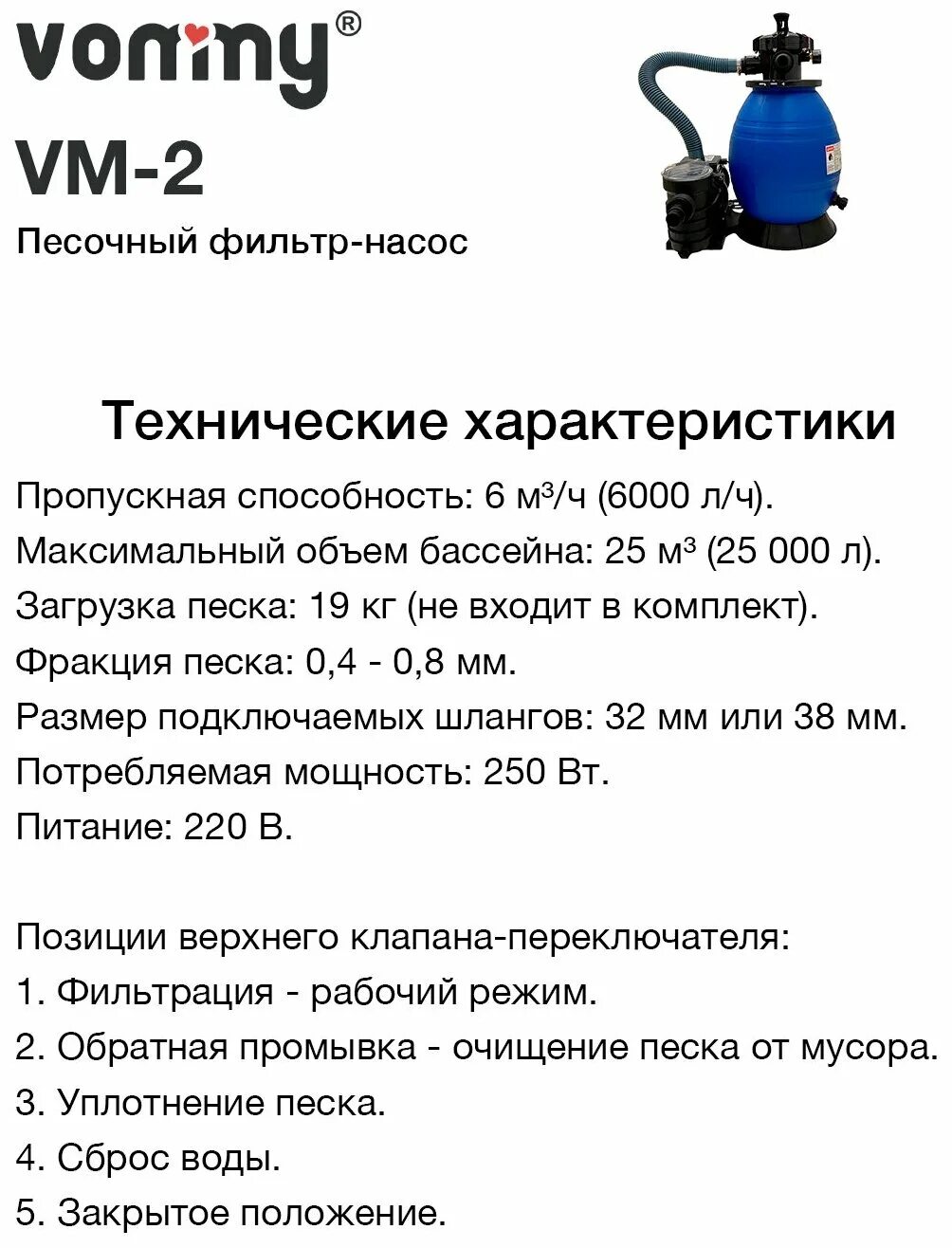 Подключение песочного насоса Песочный фильтр-насос (песчаный) Vommy VM-8 - 8 куб. м/час для бассейна объемом 