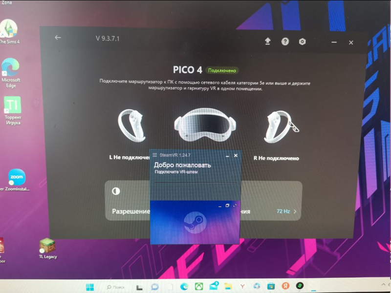 Подключение pico 4 к пк через usb Ответы Mail.ru: Как подключить VR очки Pico 4 к ПК через Streaming Assistant