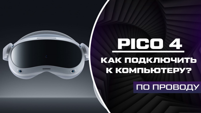 Подключение пико 4 Купить Кабель KIWI design Upgraded Oculus Link 5 метров для Oculus Quest 3 / Que