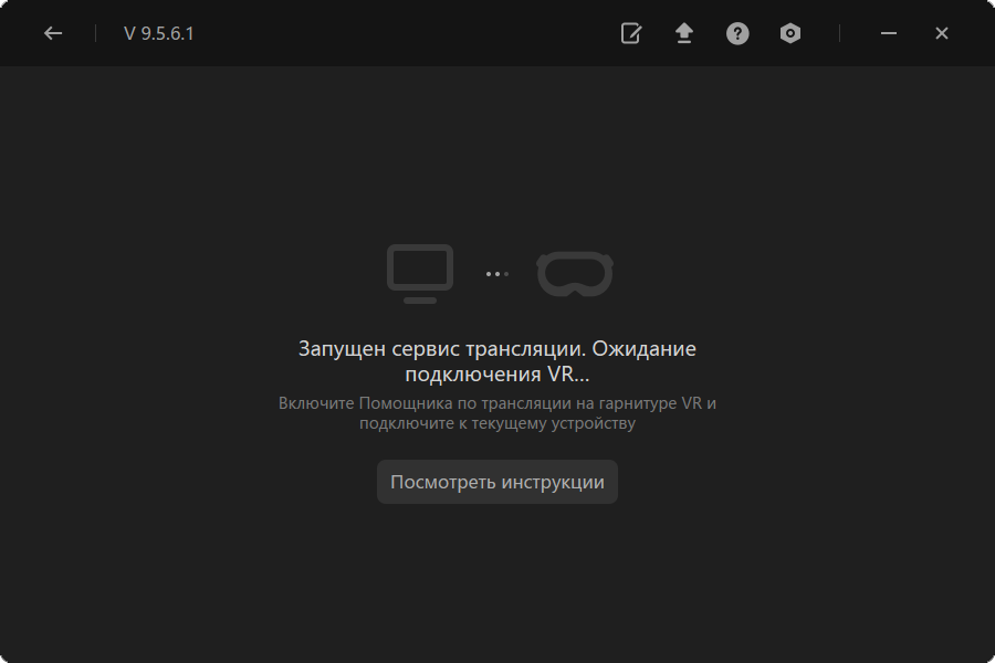 Подключение пико 4 к компьютеру Streaming Assistant для Pico 4