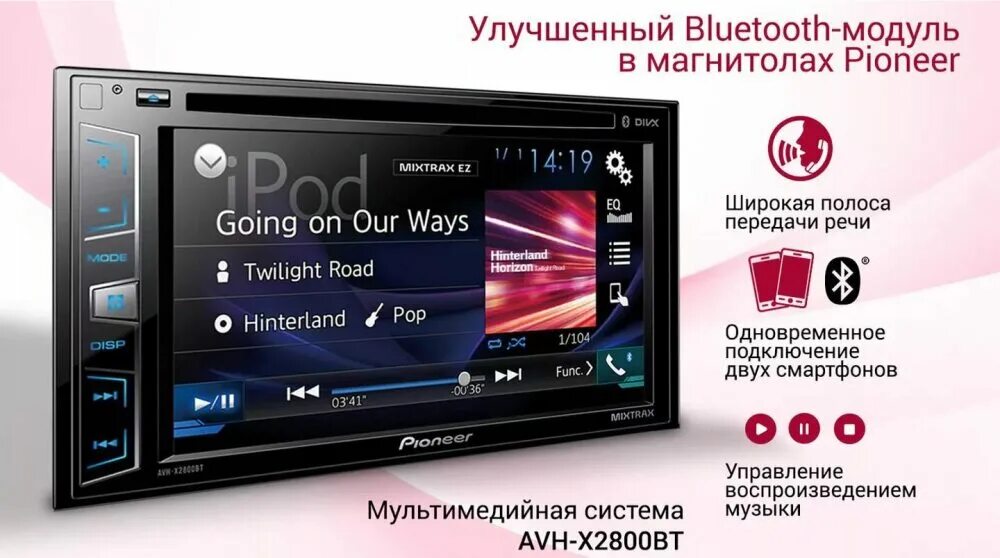 Подключение пионера магнитолы через блютуз Отзывы о Магнитола pioneer Bluetooth 7 цветов matrix