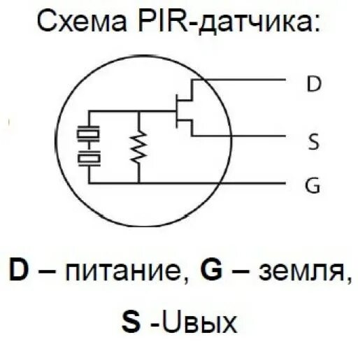 Подключение pir датчик Pir датчик: пироэлектрический датчик движения, что это, как работает