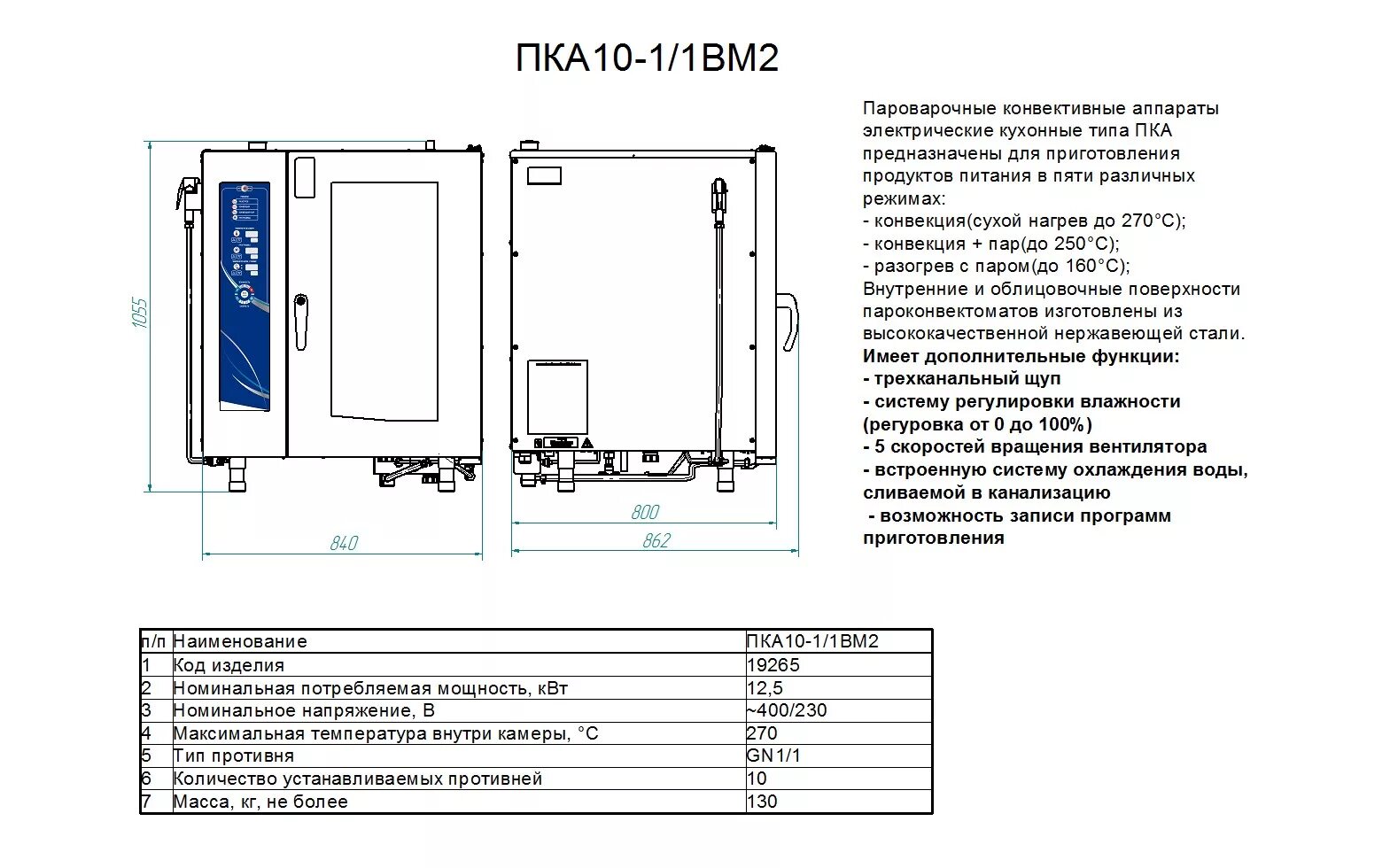 Подключение пка 10 Пароконвектомат инжекционный ПКА 10-1/1ВМ2 - модернизированный ПКА 10-1/1ВМ зака