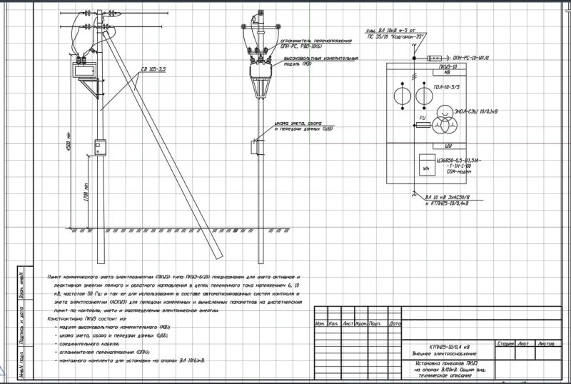 Подключение пку 10 кв Чертеж установки приборов ПКУЭ на опорах ВЛ 10 кВ для учета мощности и качества 