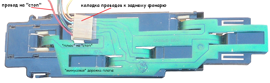 Подключение плат задних фонарей ваз 2115 Не работают стоп-сигналы ВАЗ 2108, 2109. Семь причин их неисправности. TWOKARBUR