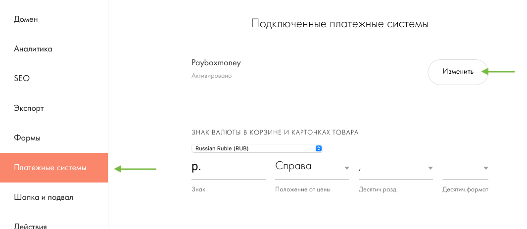 Подключение платежной системы Как подключить оплату на Тильде: платежная система PayBox.money Россия