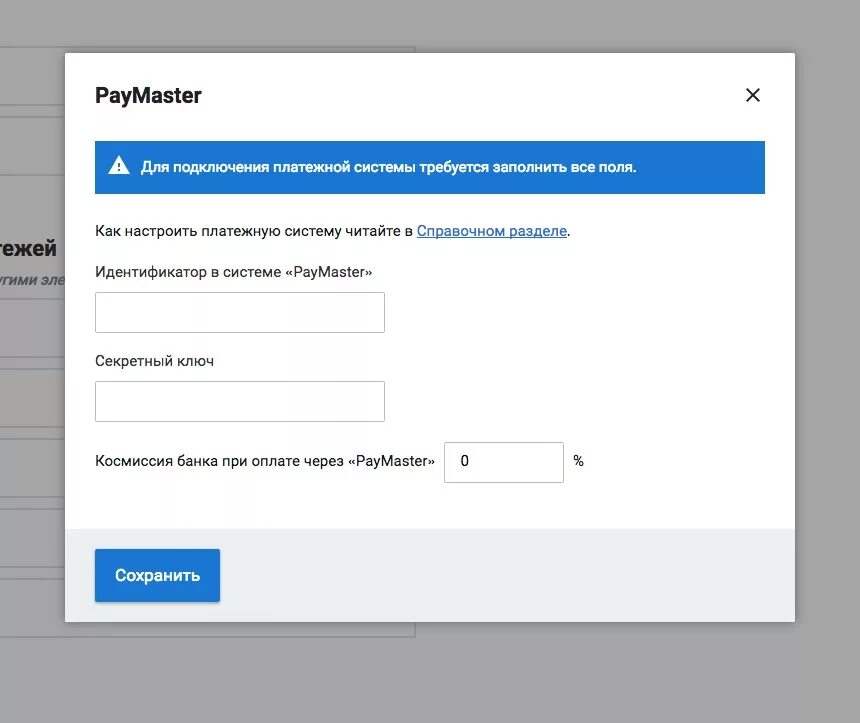 Подключение платежной системы Инструкция по подключению Pay Master к интернет-магазину автозапчастей. Подробна