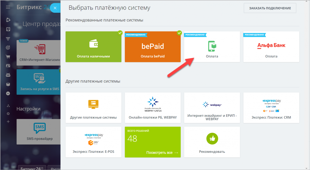 Подключение платежной системы Как подключить платежную систему bePaid ЕРИП