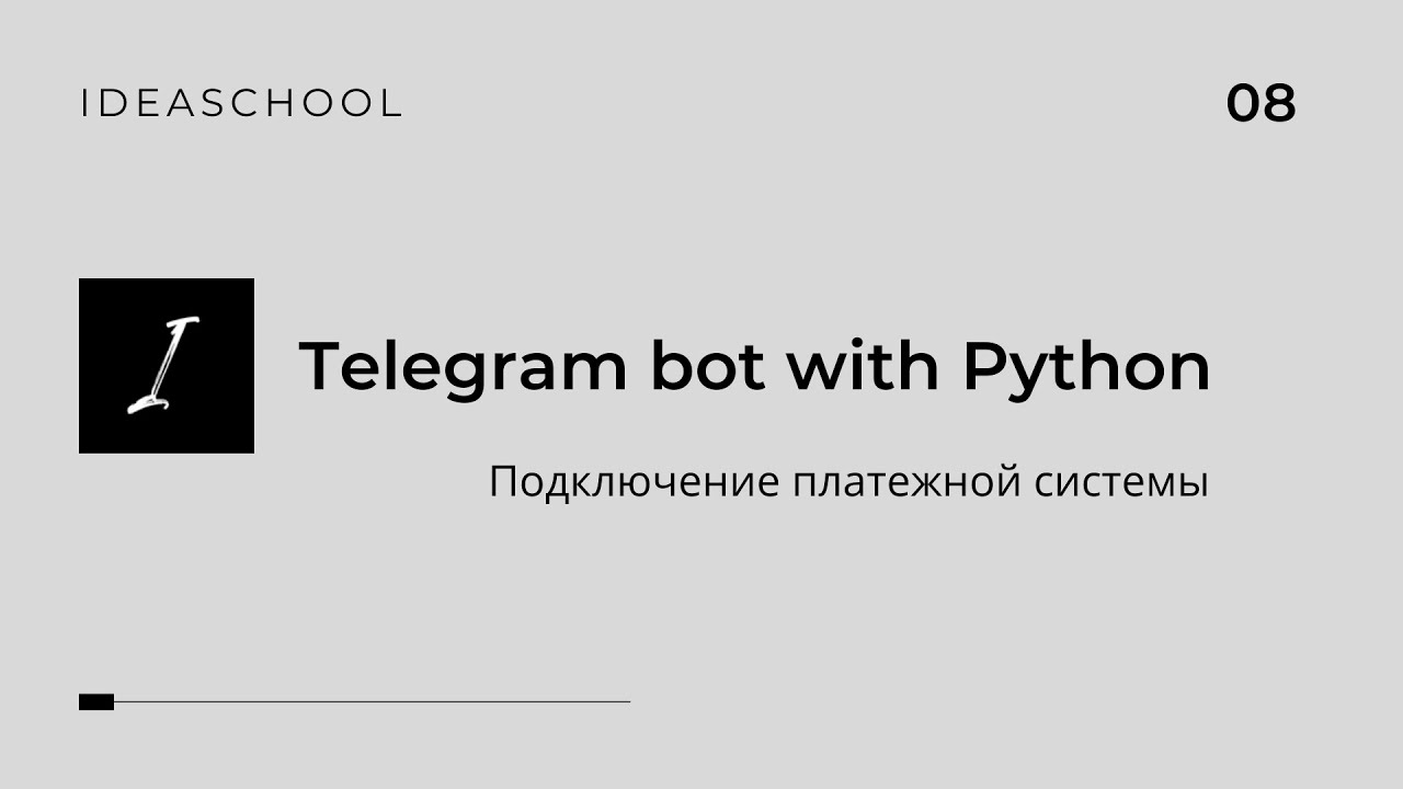 Подключение платежной системы к телеграм боту Telegram бот на Python Подключение платежной системы - YouTube