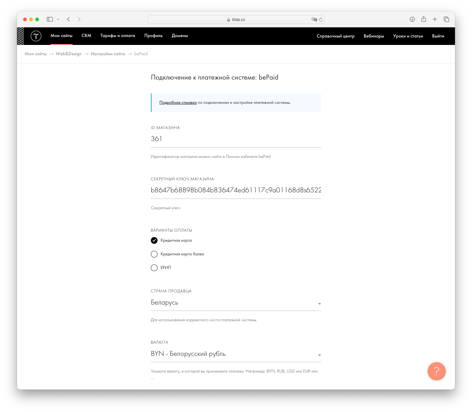 Подключение платежной системы на тильде Подключение платежной системы Bepaid в конструкторе сайтов Тильда Паблишинг