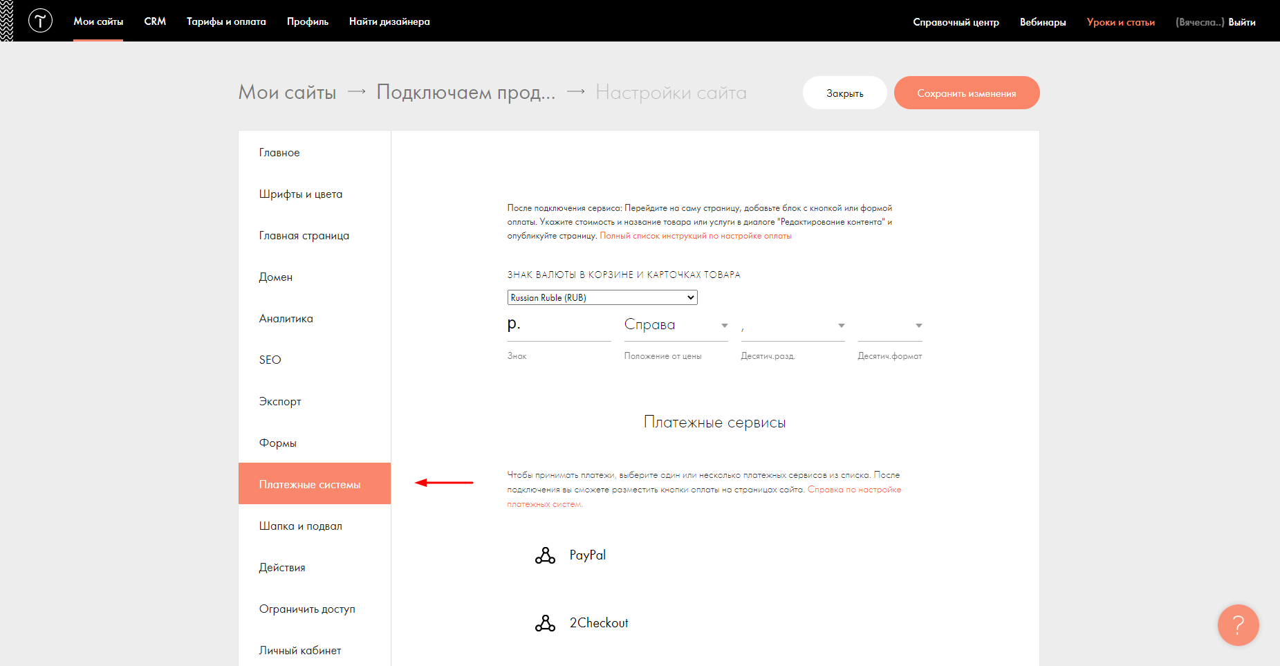 Подключение платежной системы на тильде Интеграция Продамус с Тильда