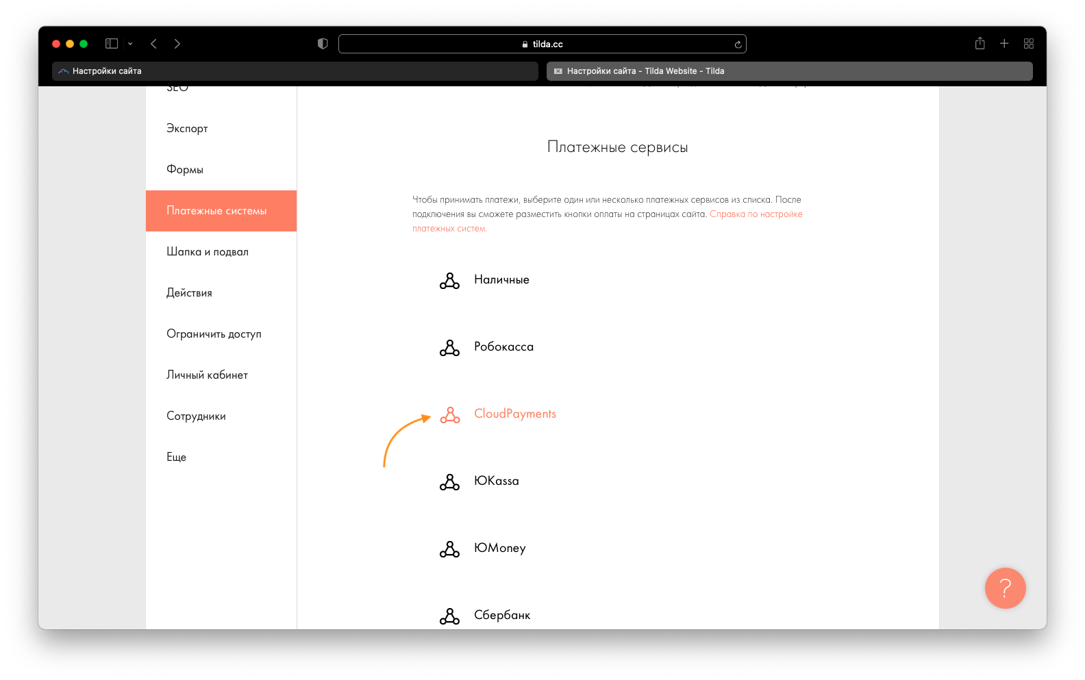 Подключение платежной системы на тильде Подключение платежной системы CloudPayments в конструкторе сайтов Тильда Паблиши