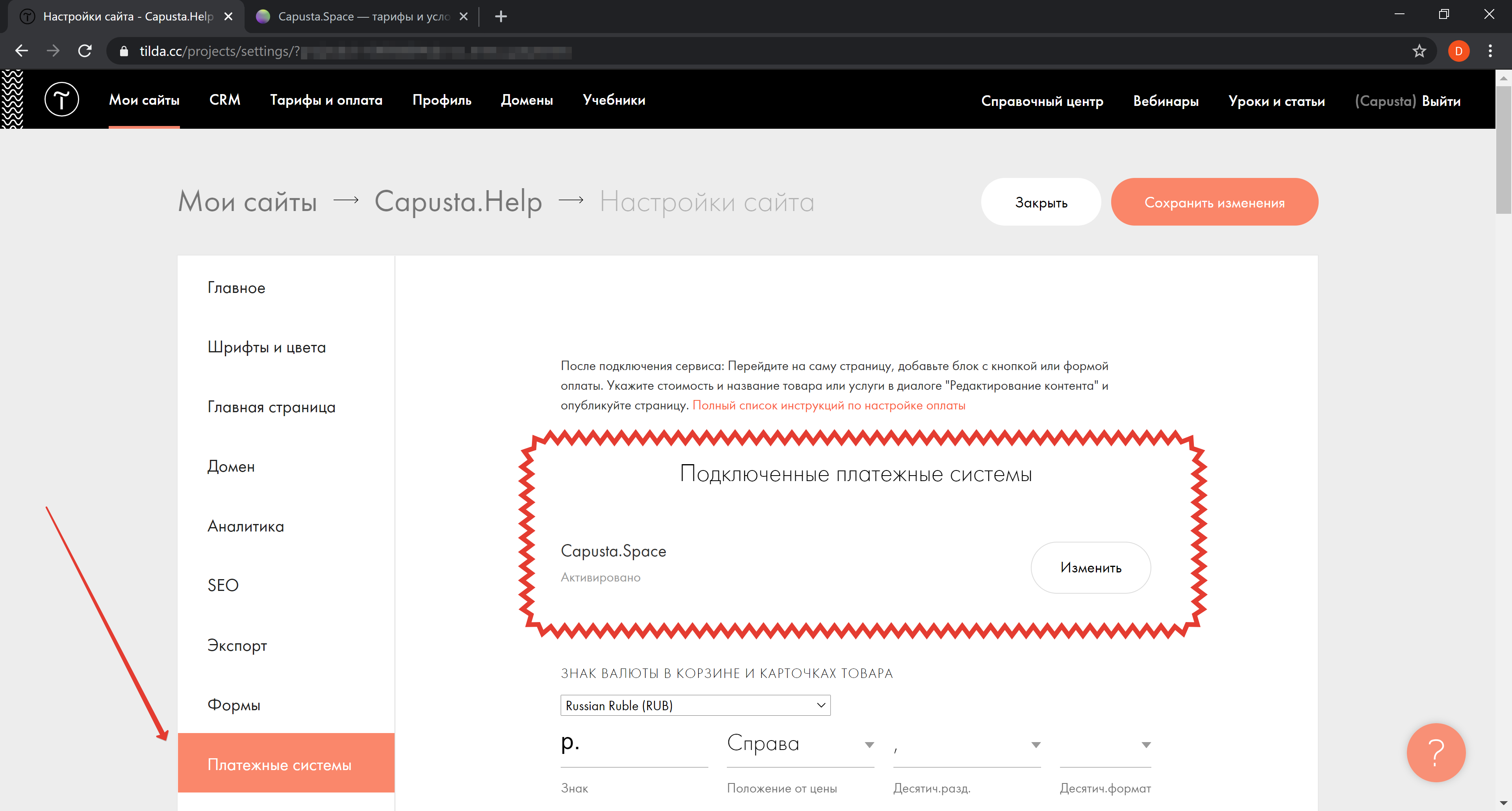 Подключение платежной системы на тильде Интеграция Tilda и Capusta.Space