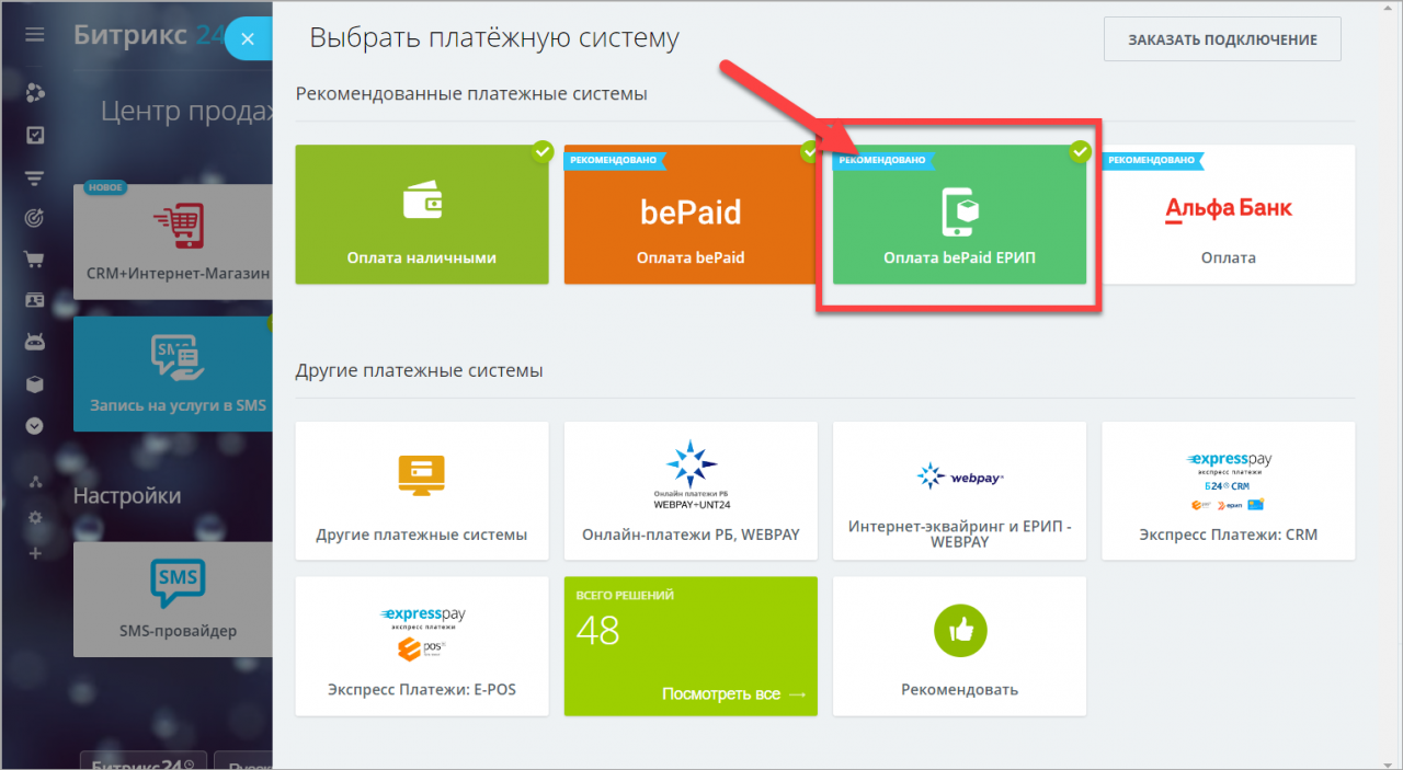 Подключение платежной системы стоимость Как подключить платежную систему bePaid ЕРИП