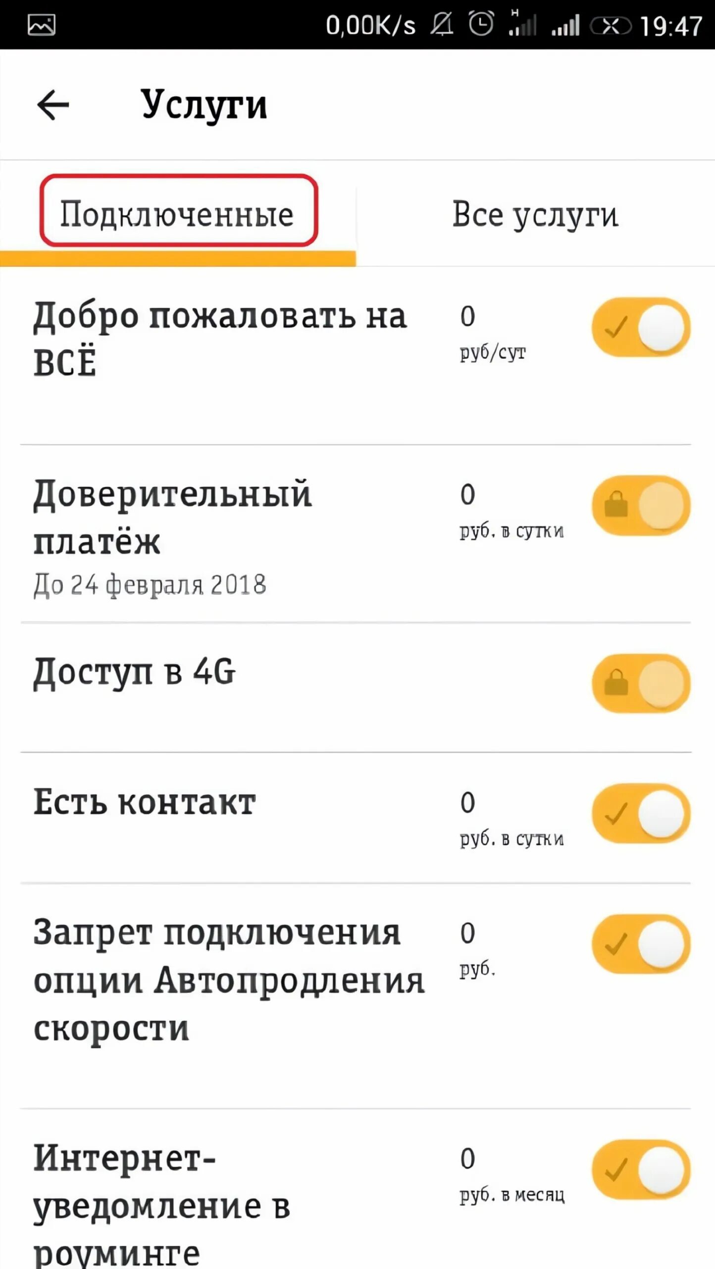 Подключение платной услуги без согласия абонента Как узнать, какие услуги подключены на Билайне - TelecomHelp