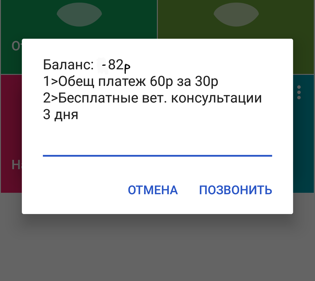 Подключение платной услуги без согласия абонента Как узнать какие платные услуги подключены у вас на телефоне и отключить их (Тел