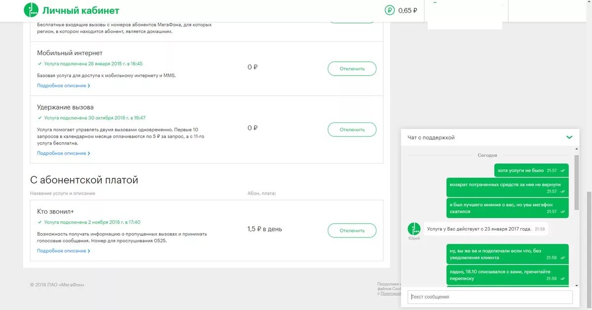 Подключение платной услуги без согласия абонента Мегафон сдирает деньги за не подключенную услугу. Пикабу