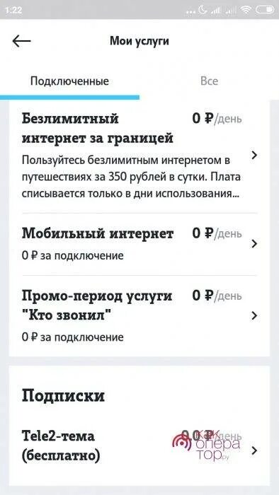 Подключение платных услуг на теле 2 Услуги теле 2 на телефоне