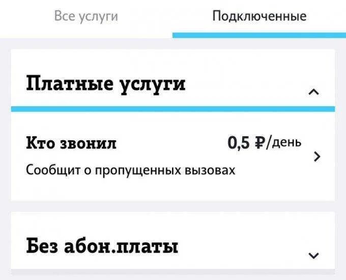 Подключение платных услуг на теле 2 Картинки ПЛАТНЫХ ПОДПИСКАХ ТЕЛЕ 2